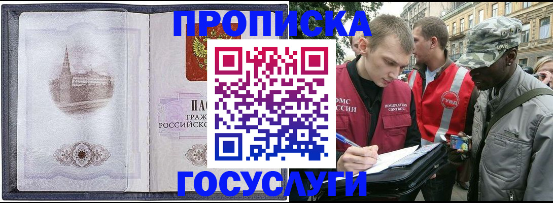 прописка 2025 в Наволоках